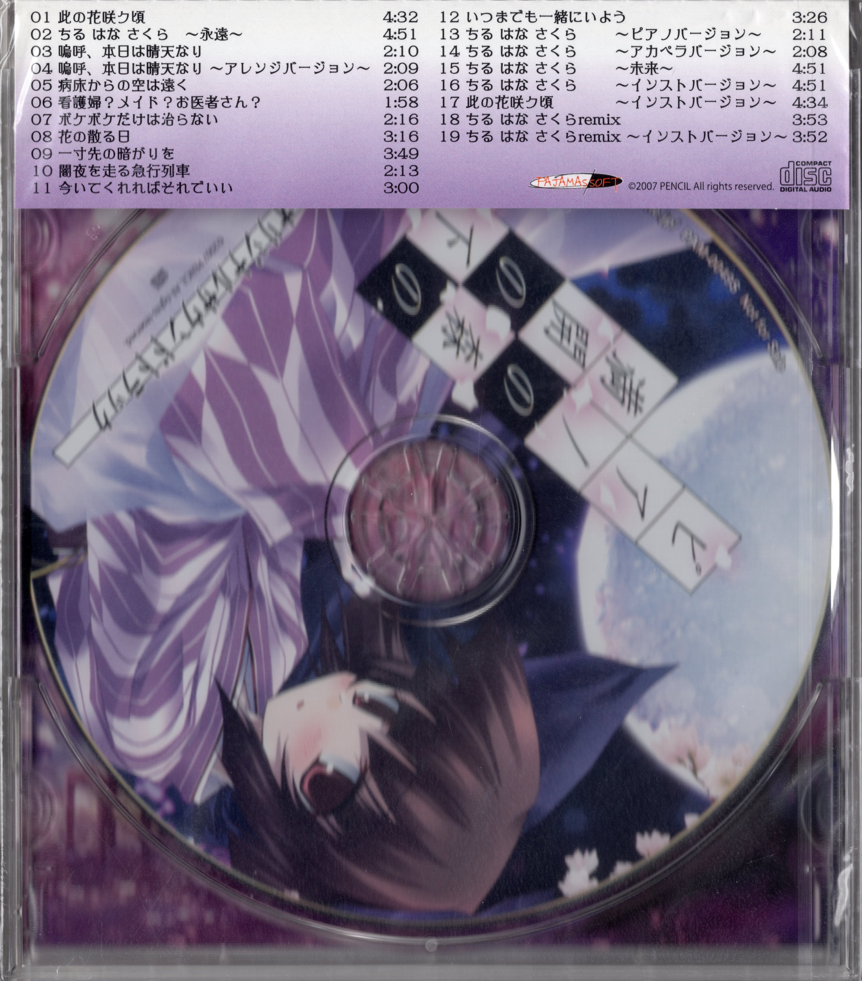 Piano no Mori no Mankai no Shita Original Soundtrack (2007
